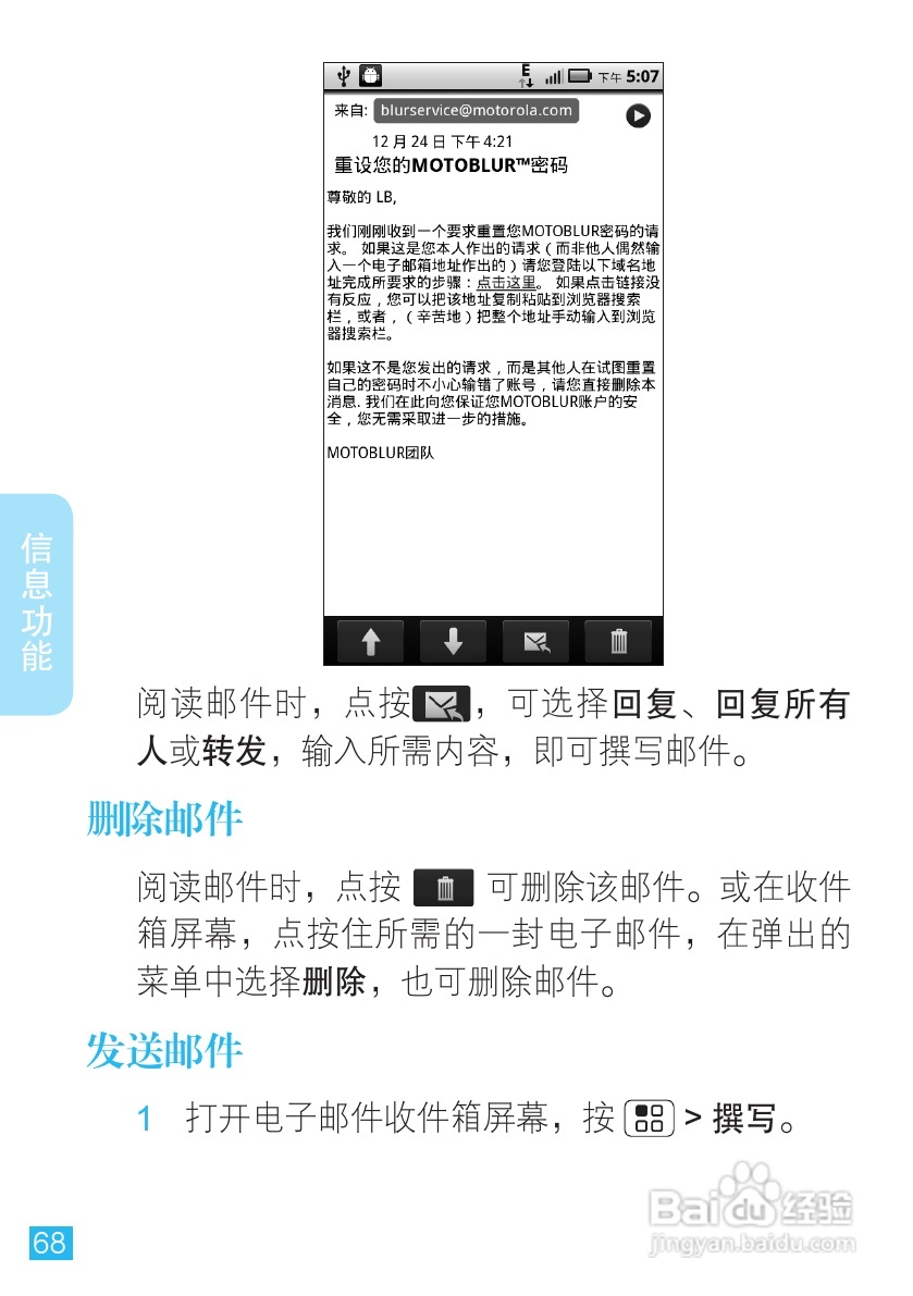 摩托罗拉ME525手机使用说明书:[7]
