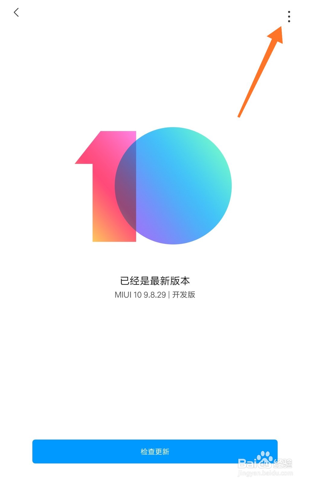 小米平板4MIUI系统怎么切换成稳定版