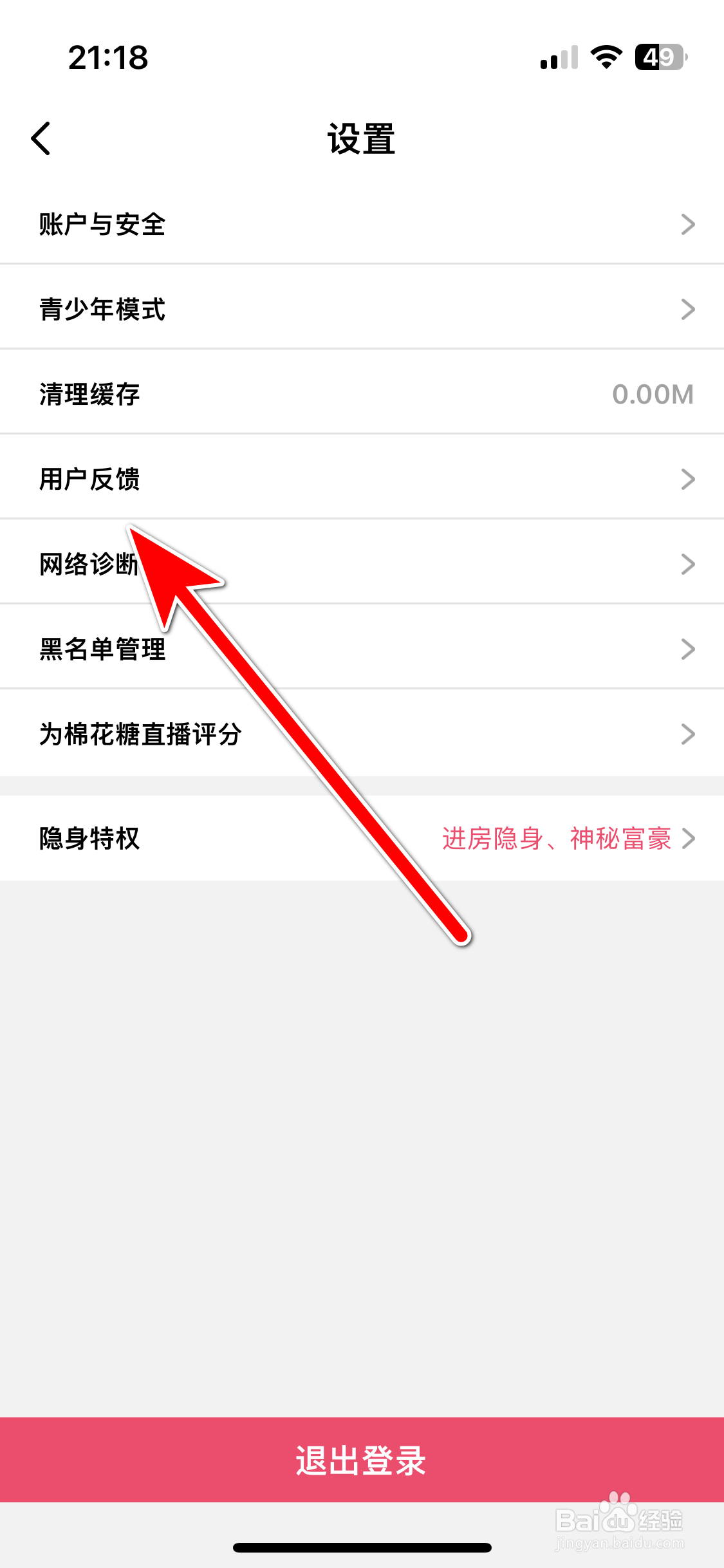 棉花糖直播如何反馈意见