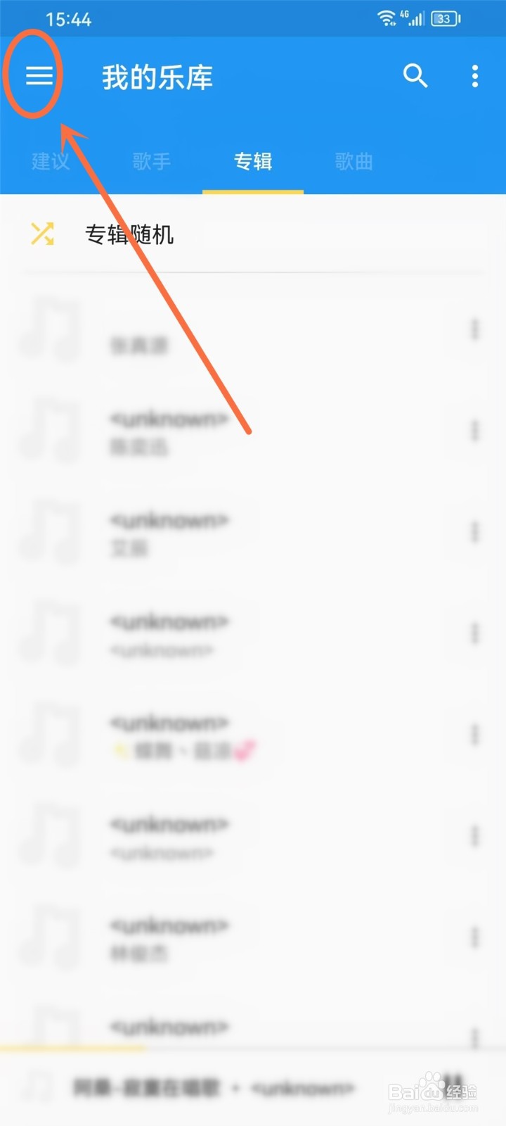 音乐播放器app怎么关闭个性化广告