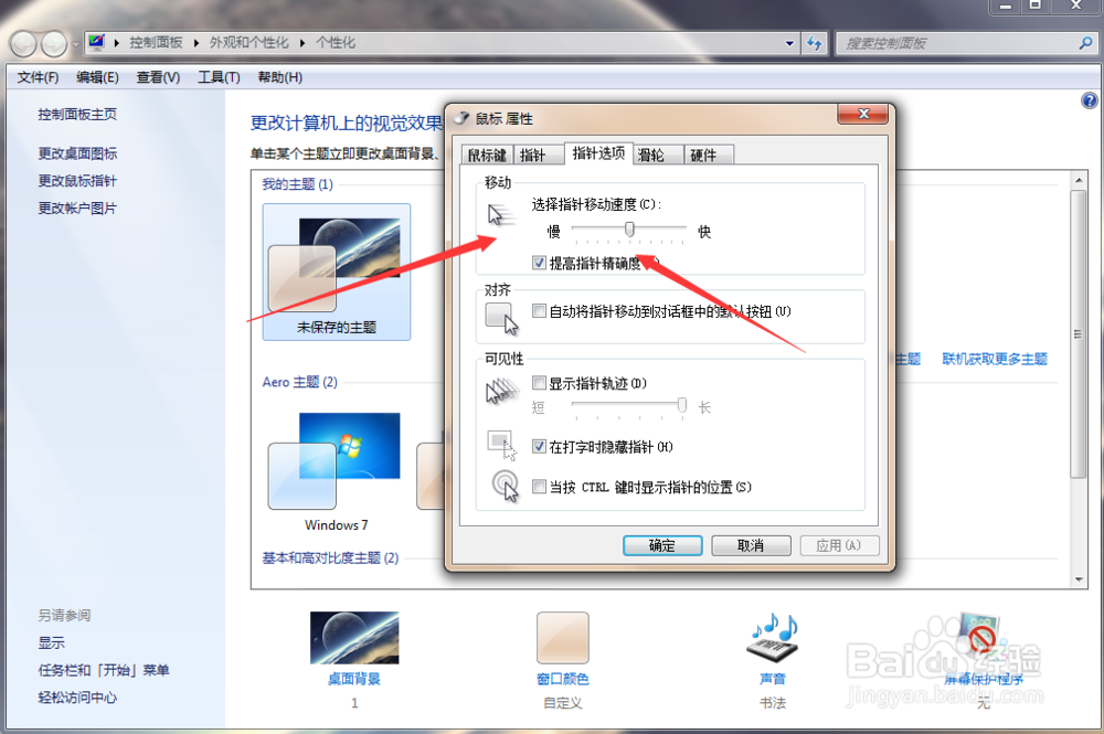 鼠标太灵敏太慢太灵活怎么调?怎么解决?