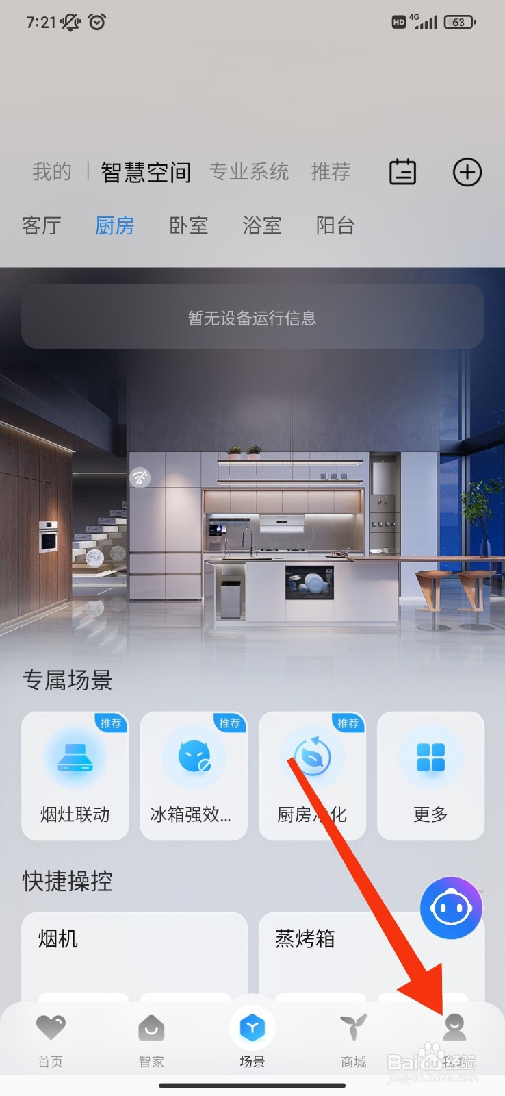 海尔智家怎么清除缓存