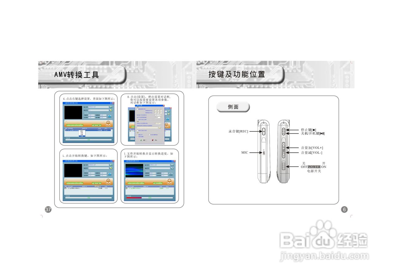 gemei X-20随身听使用说明书:[1]