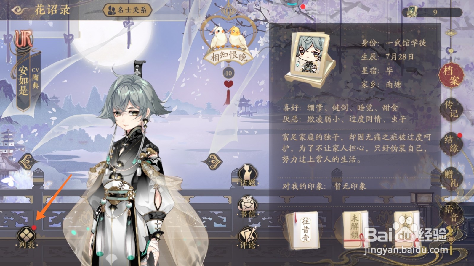 花亦山心之月中如何暗中跟随少女