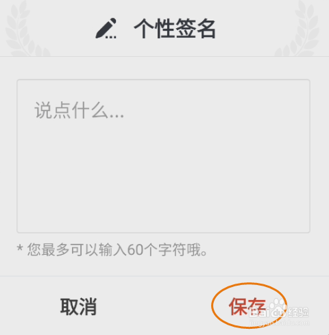 七朋如何修改个性签名