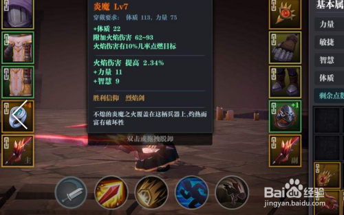 魔渊之刃斧头怎么加点