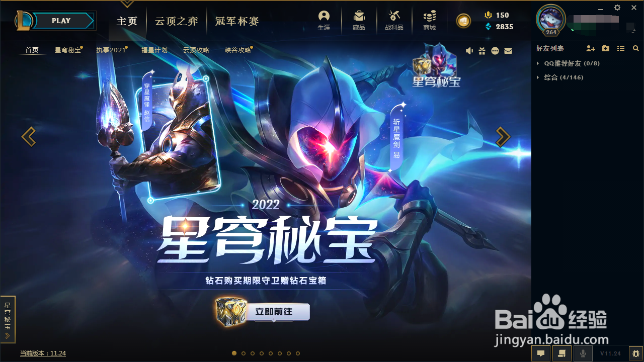 英雄联盟蓝色精粹怎么获得