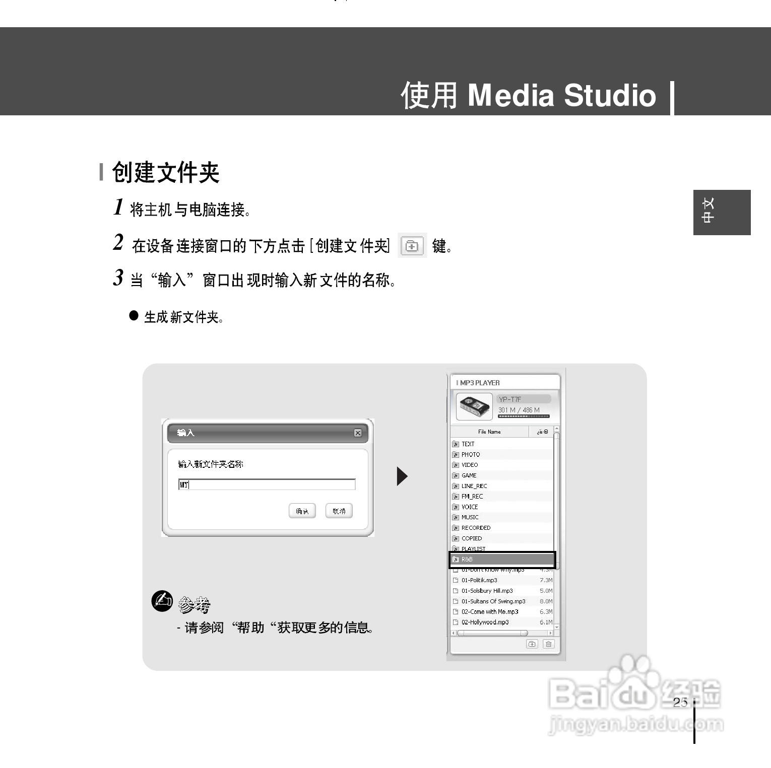 三星YP-T7F播放器说明书:[3]