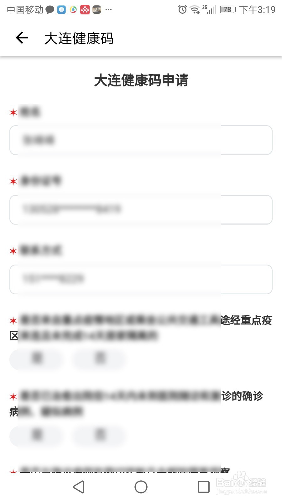 大连健康码怎么申请