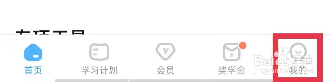 学宝App怎么退出登录