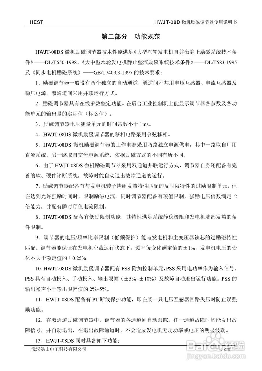 HWJT-08D微机励磁调节器使用说明书:[1]