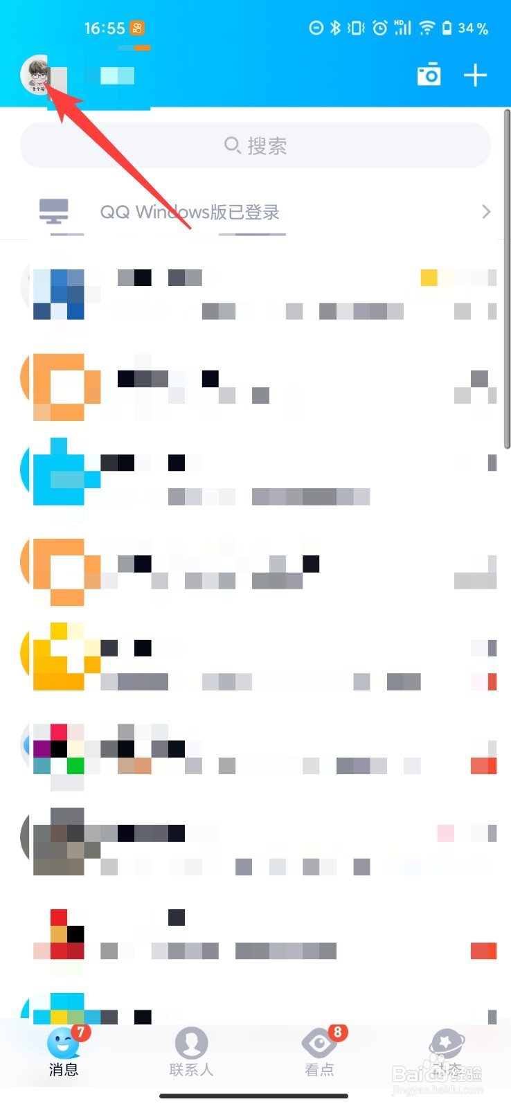 手机QQ登录天数怎么查看