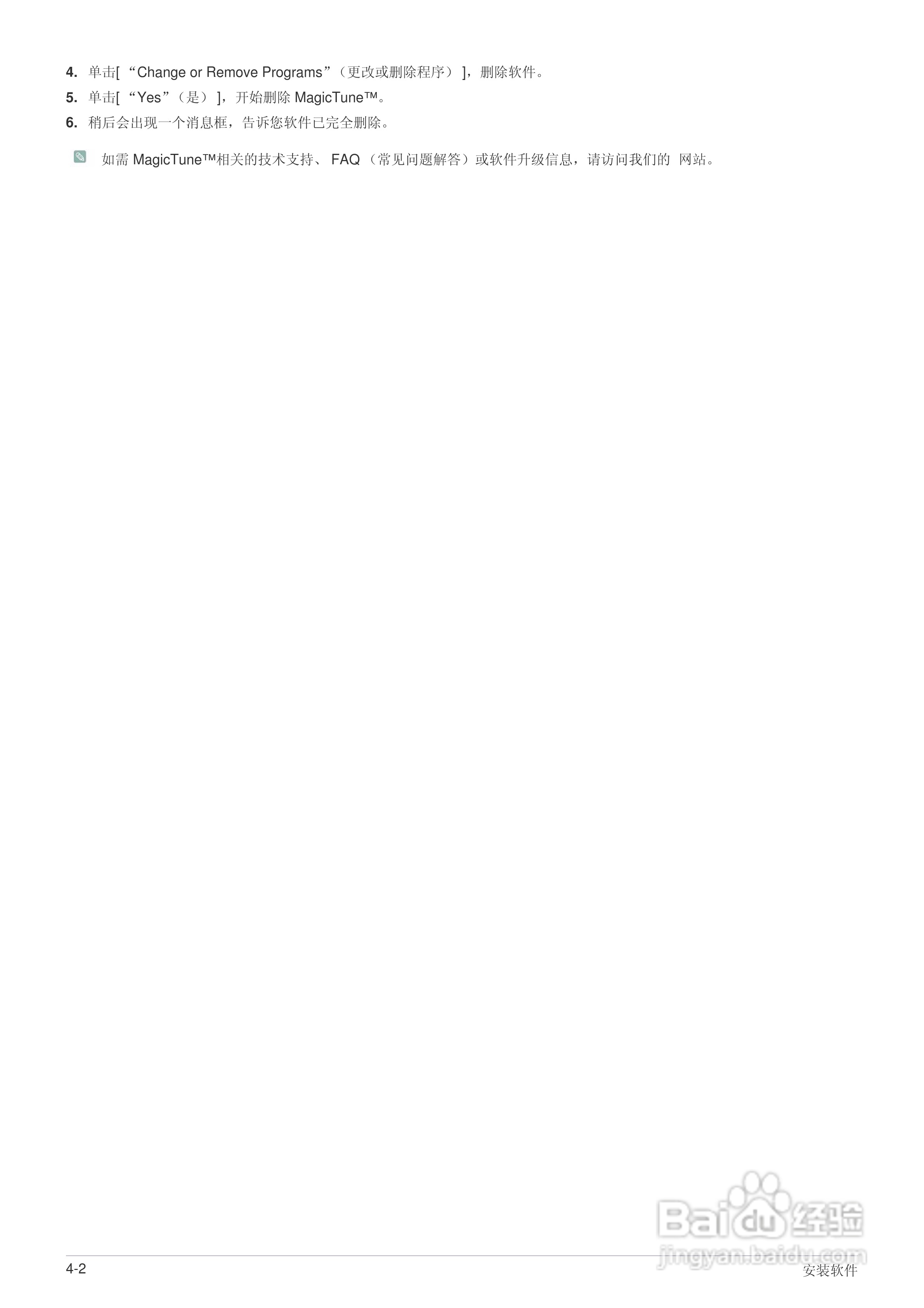 三星B1930NW液晶显示器使用说明书:[5]