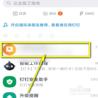 钉钉如何修改家长信息？