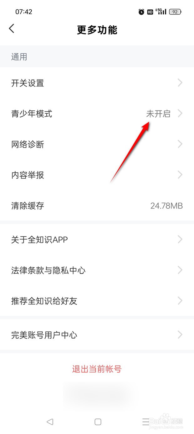 全知识青少年模式怎么开启与关闭