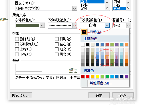 在WORD文档中如何怎么在文字底下添加波浪线