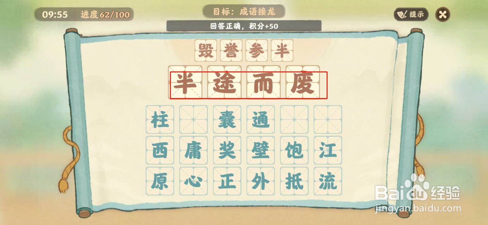 桃源深处有人家12月妙语诗才成语接龙1-6关攻略