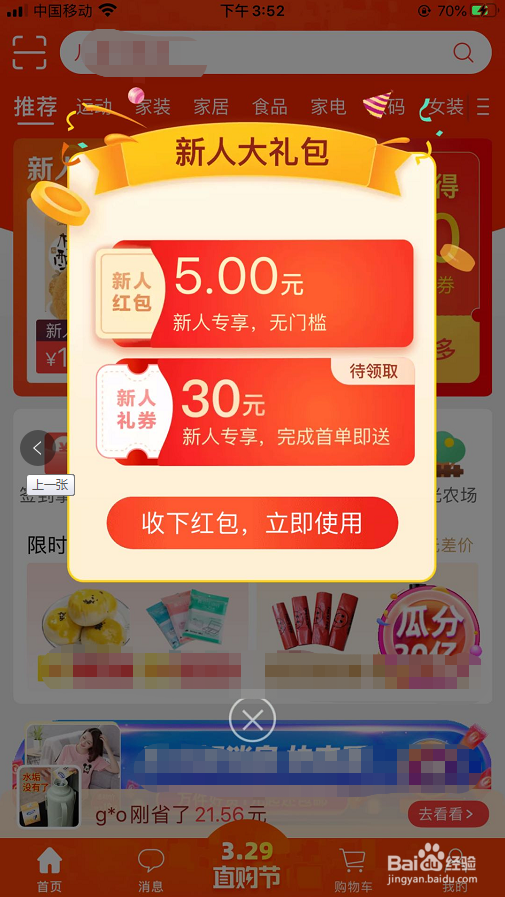 淘宝特价版怎么用