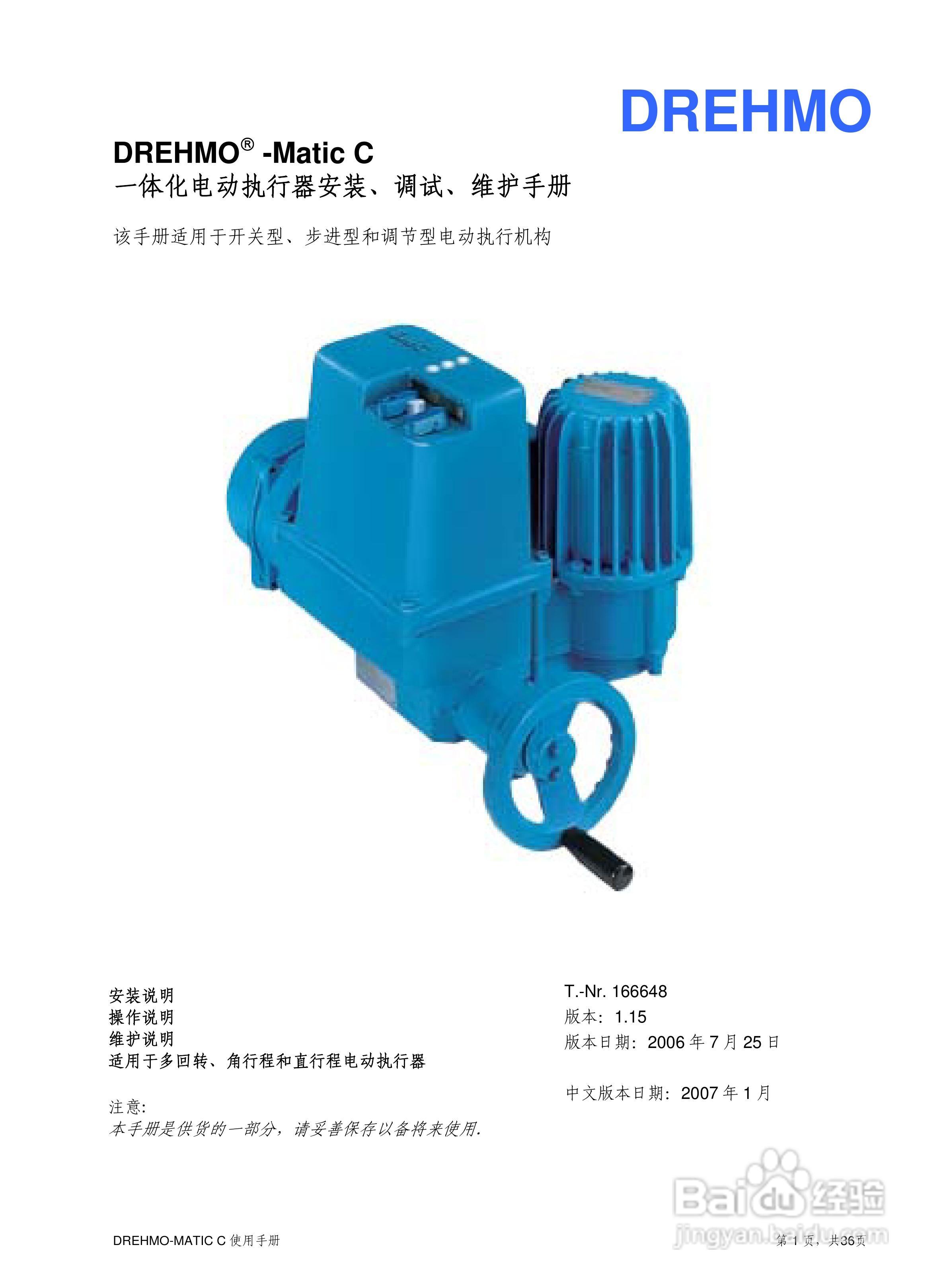 EMG MATIC/C电动执行器使用说明书:[1]