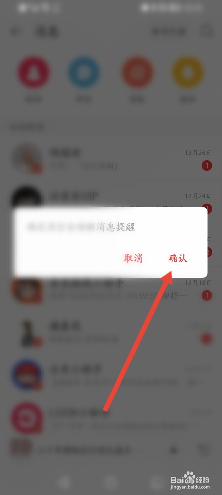 网易云音乐怎么批量标为已读消息