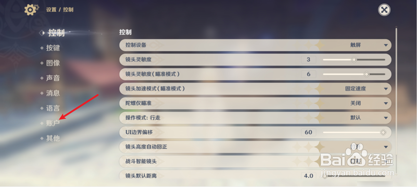原神怎么切换账号登录