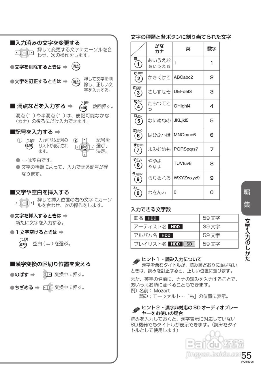 Panasonic SC-SX800/400 MP3播放器使用说明书:[6]