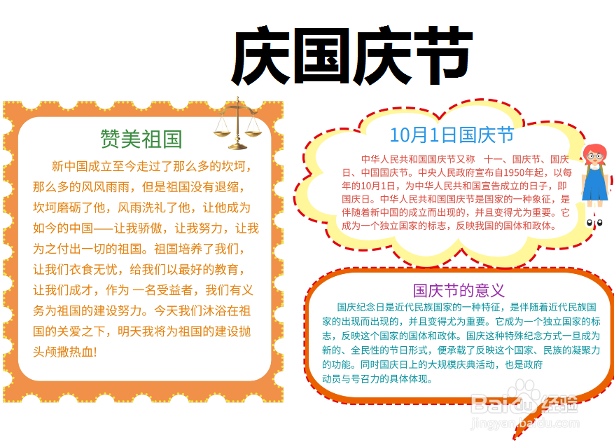 庆国庆节手抄报