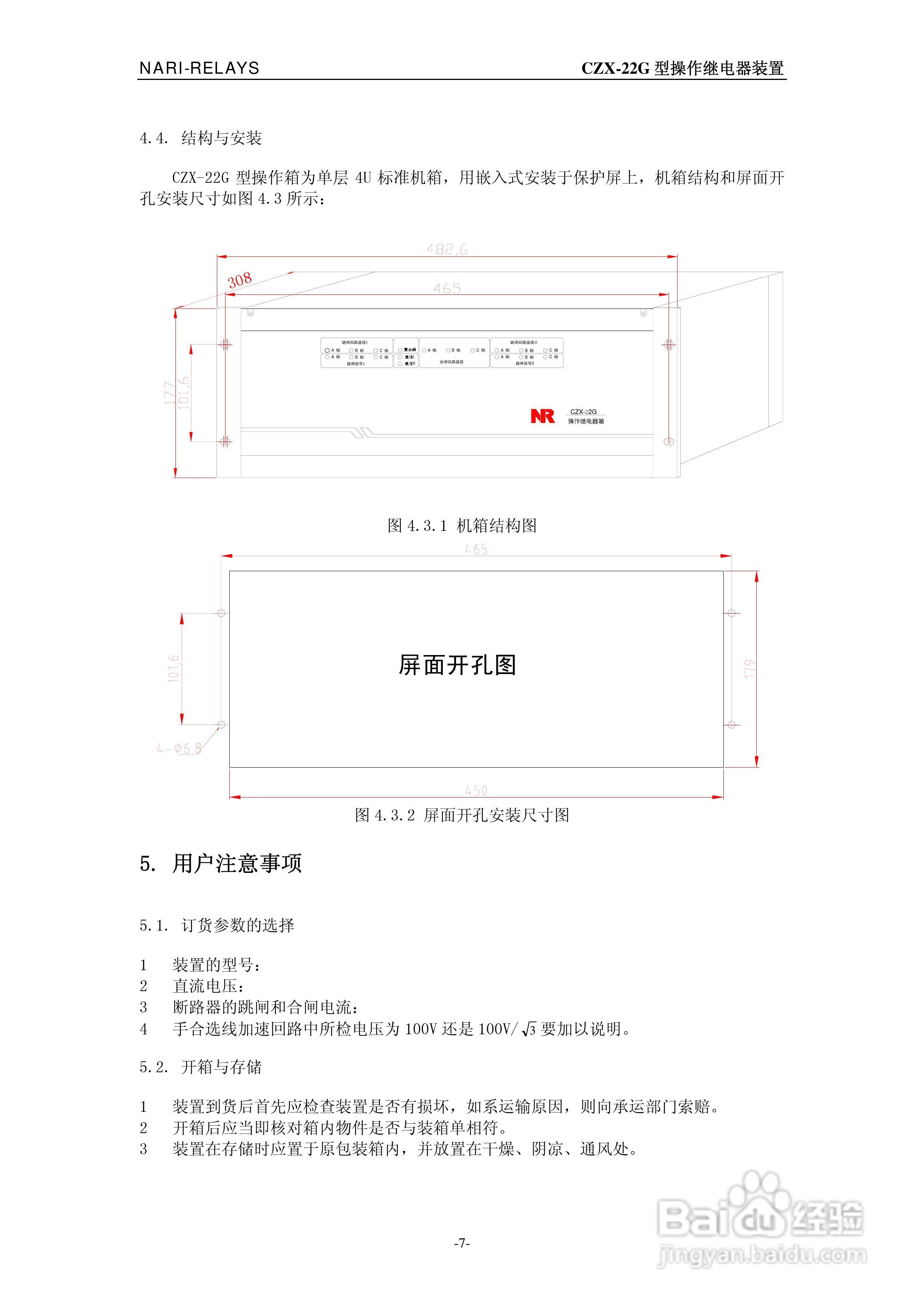 CZX-22G型操作继电器装置技术说明书:[2]