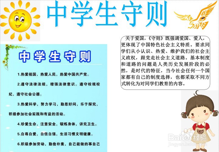 中学生守则手抄报