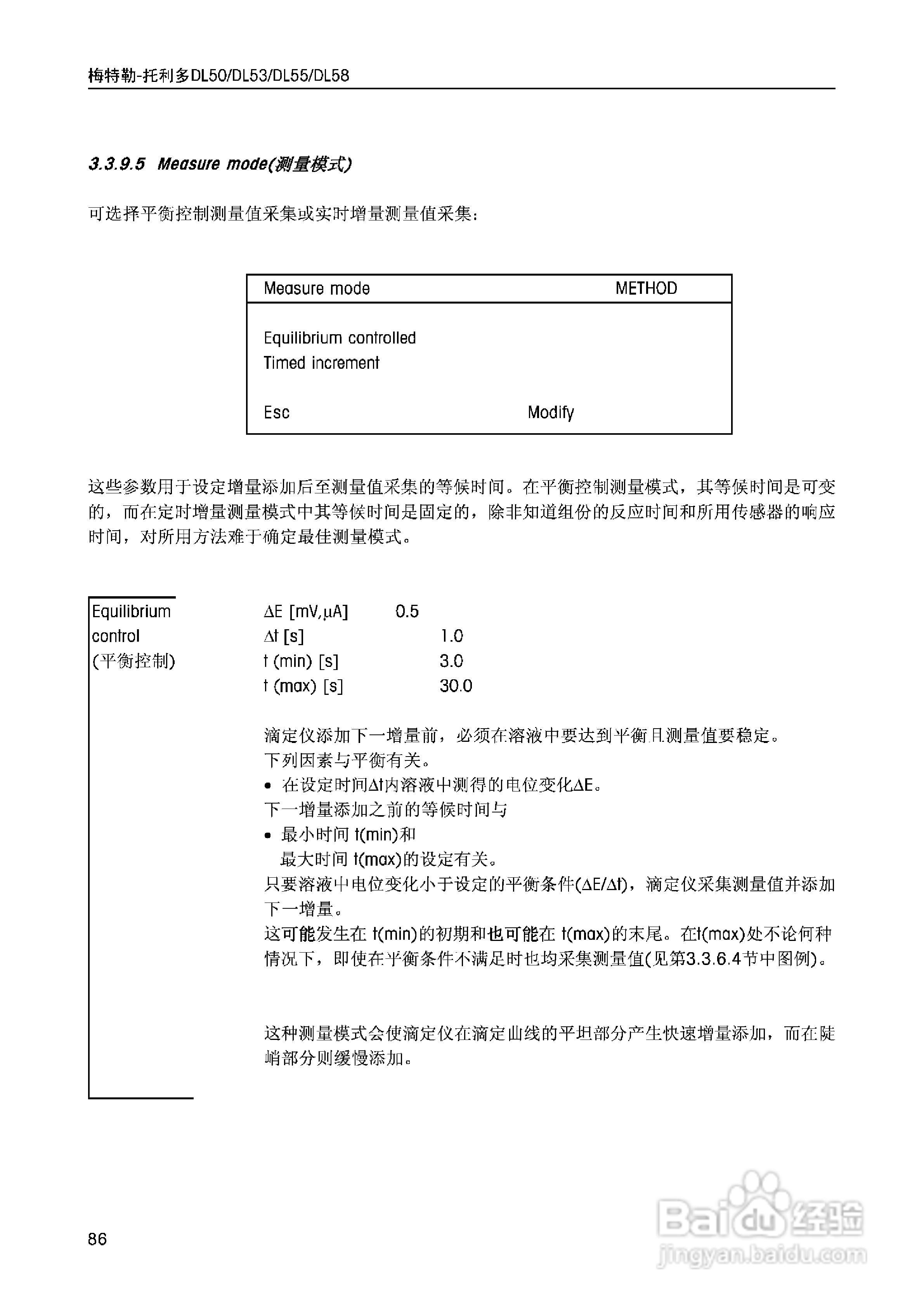 DL5x滴定仪中文说明书:[9]