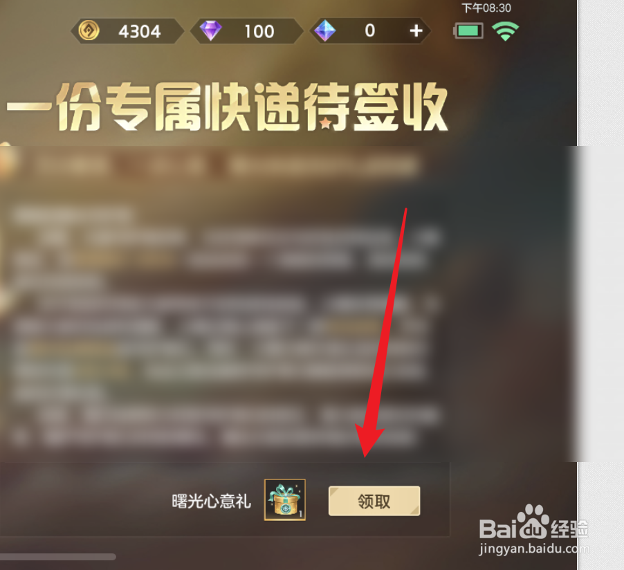 曙光英雄如何领取曙光快递