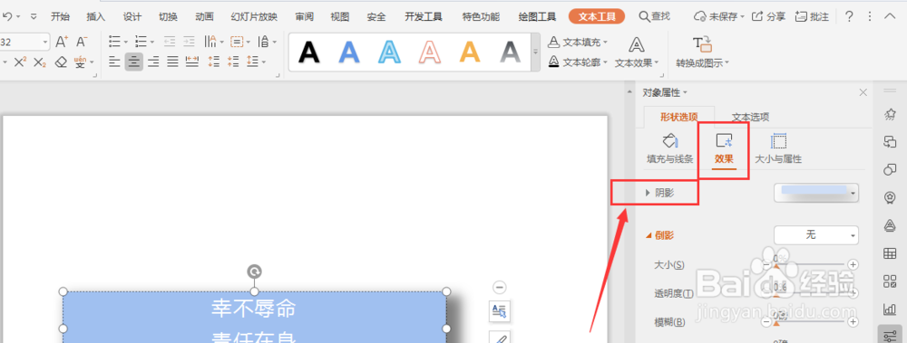 WPS幻灯片文件中怎样更改文本框投影颜色