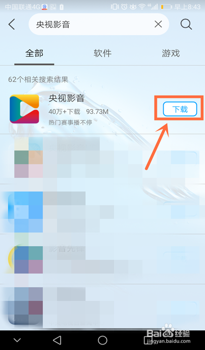 手机上怎么看电视直播