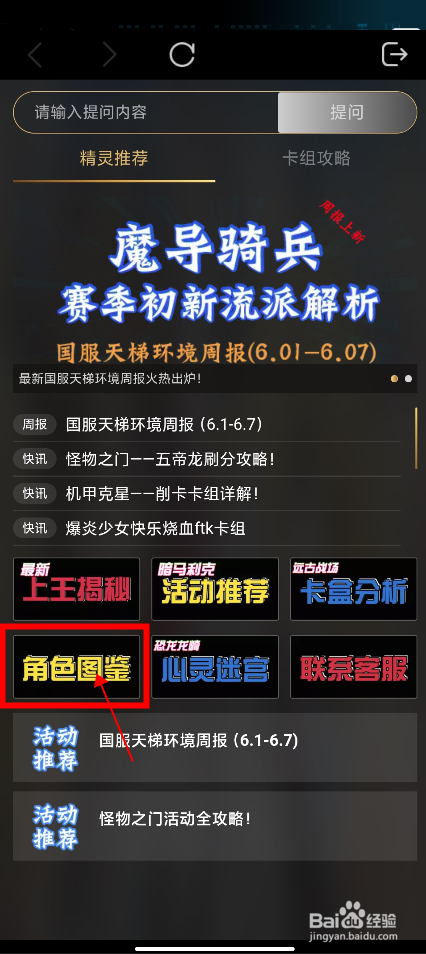 游戏王决斗链接在哪里查看角色图鉴