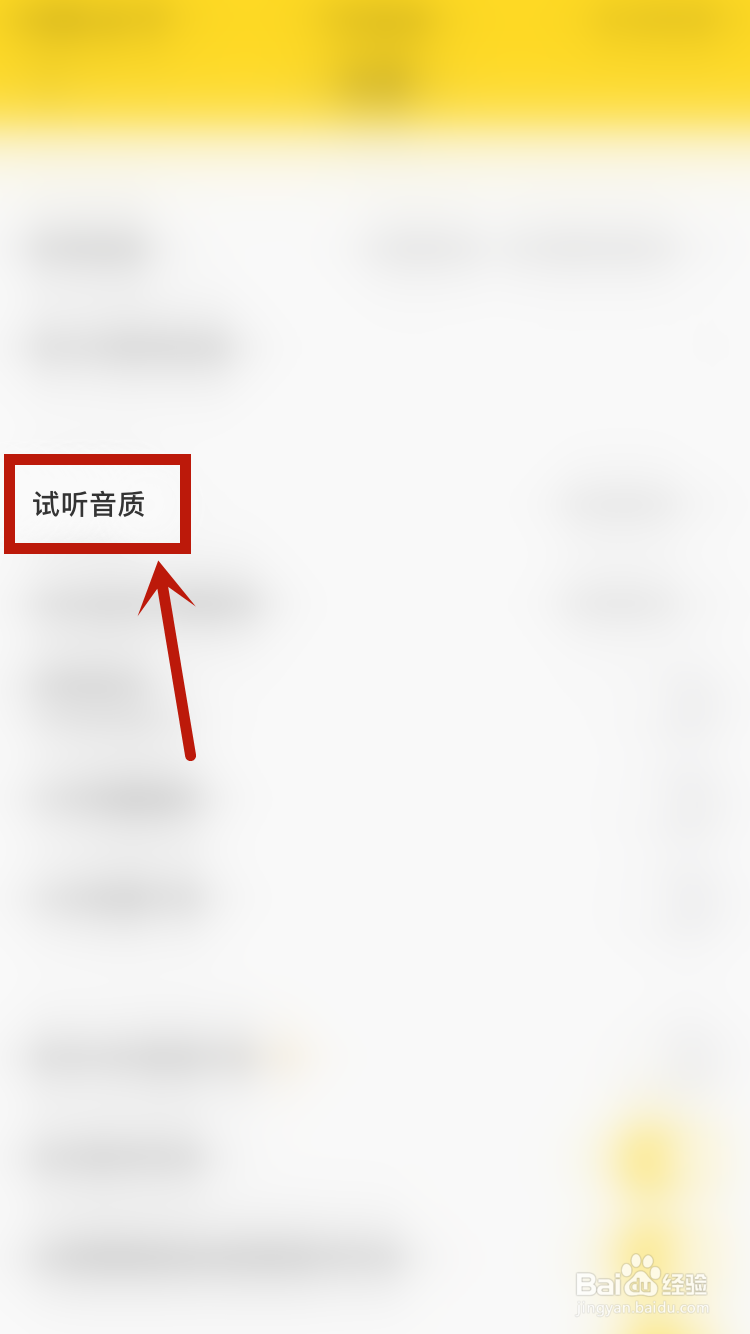 酷我音乐如何设置试听高品音质