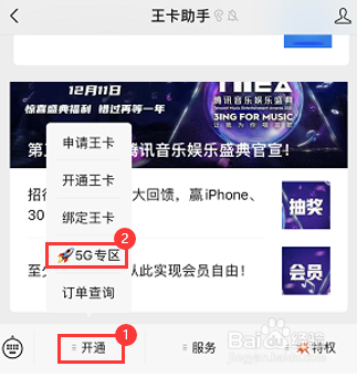 腾讯王卡5G套餐怎么办理