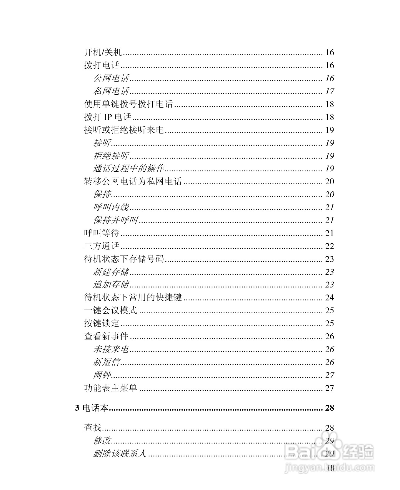 UT斯达康X58手机使用说明书:[1]