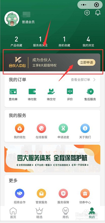 软说商城合伙人怎么申请