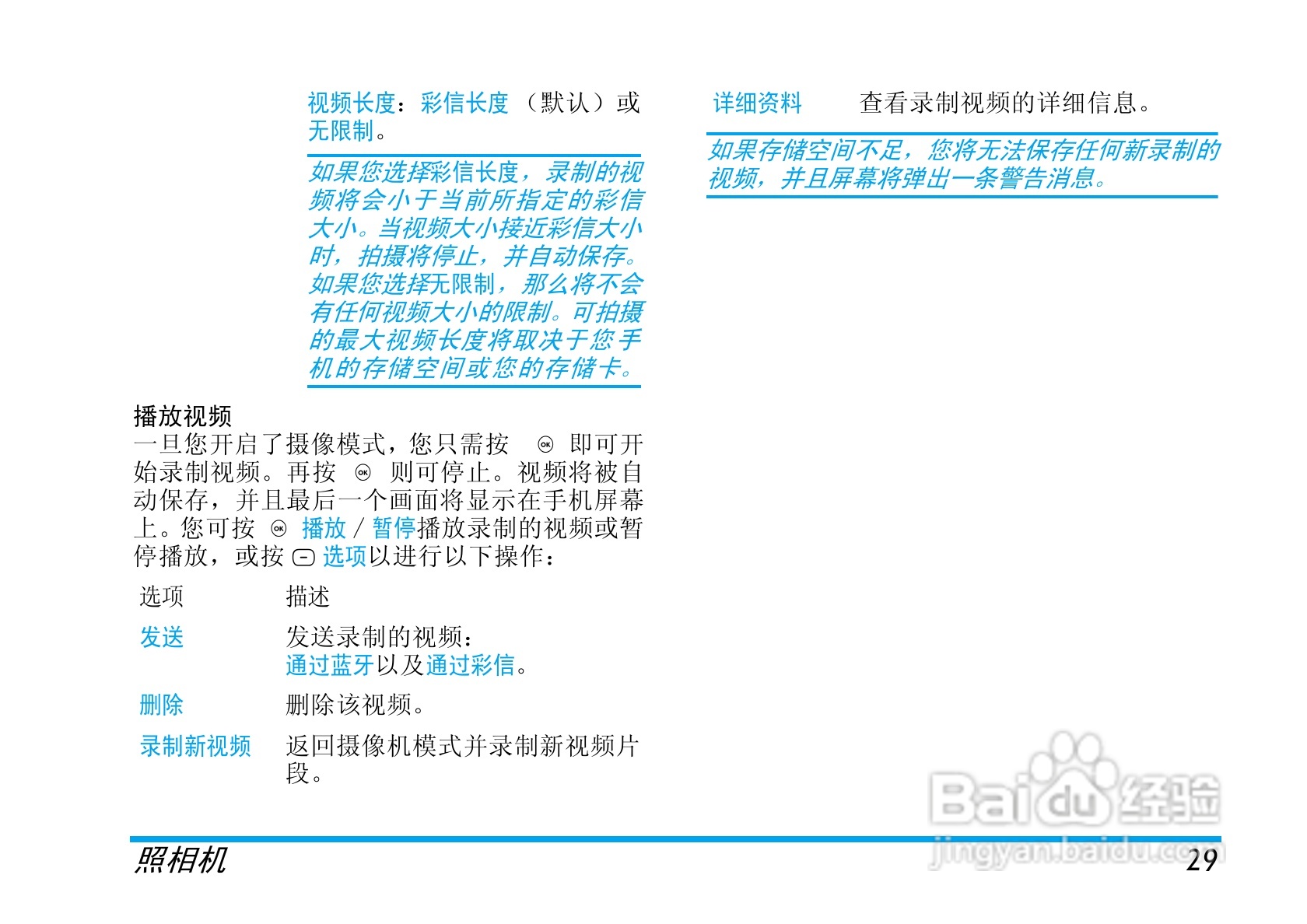 飞利浦X520手机使用说明书:[3]