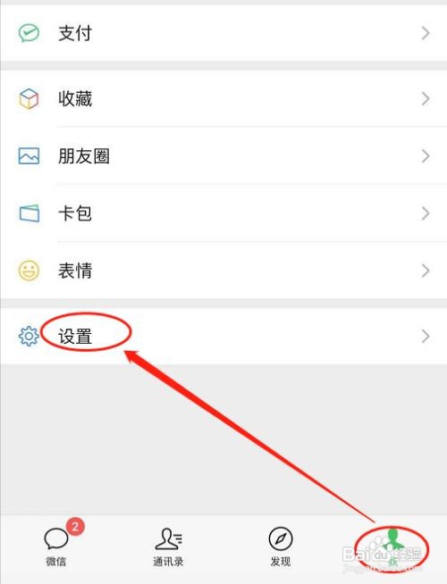 微信如何开启深色模式