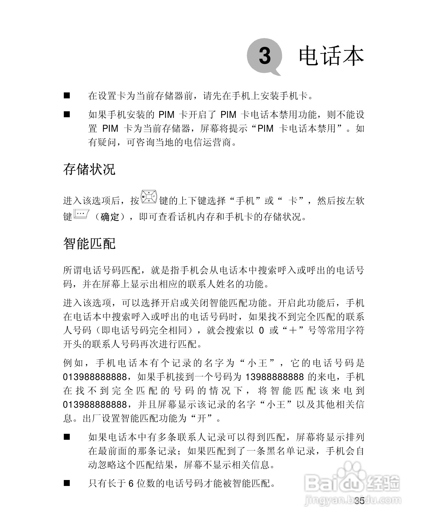 UT斯达康X61手机使用说明书:[5]