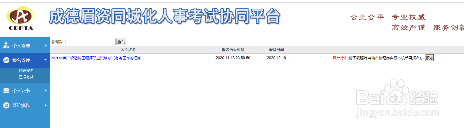 二建网上报名流程#经验分享官#