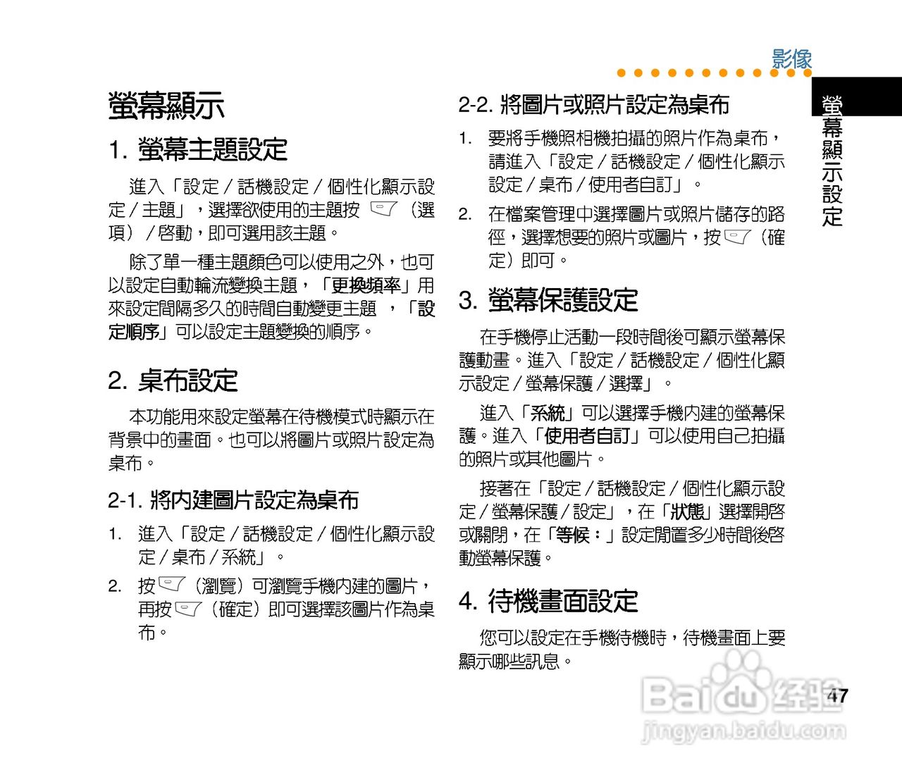 华硕手机V70型说明书:[5]