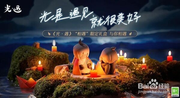 《光遇》合服礼包获取方法分享