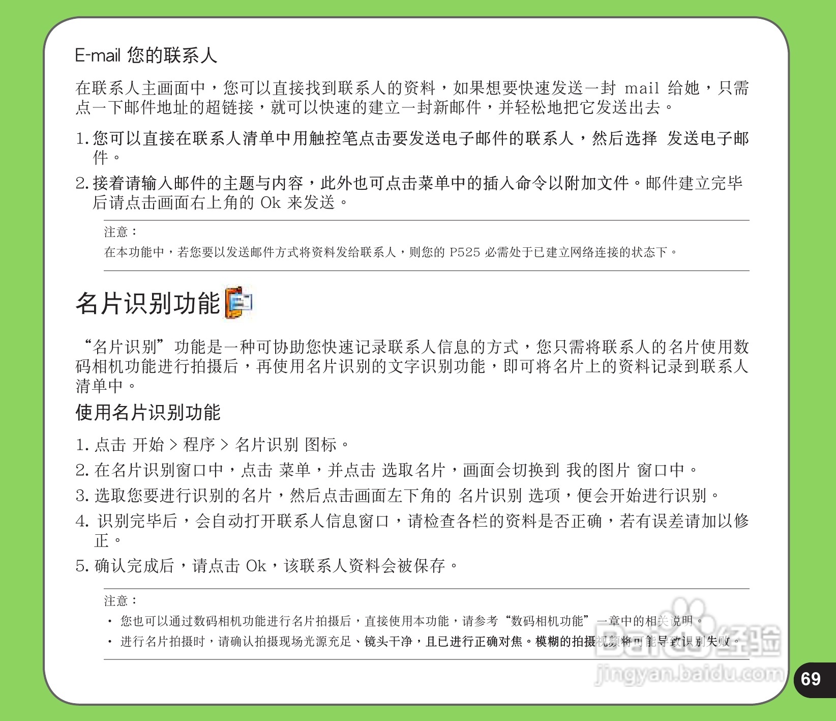 华硕手机P525型说明书:[7]