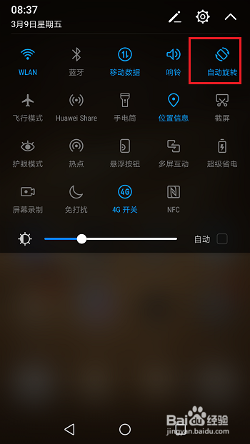 华为手机怎么开启/关闭屏幕自动旋转
