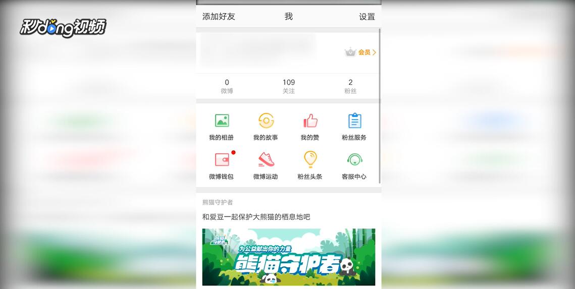 怎样在手机新浪微博上找通讯录好友并关注