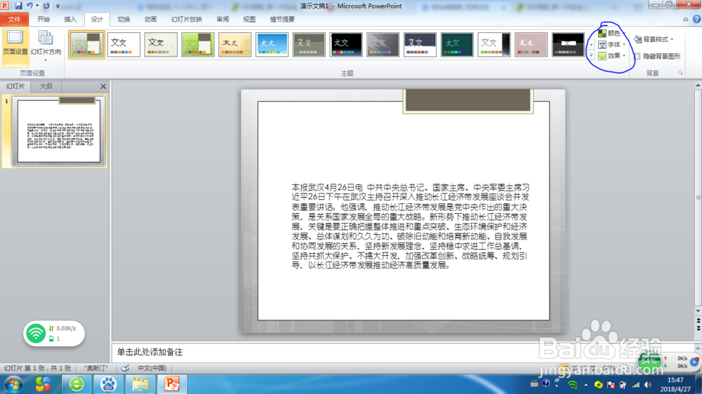 如何为PPT制作主题和背景