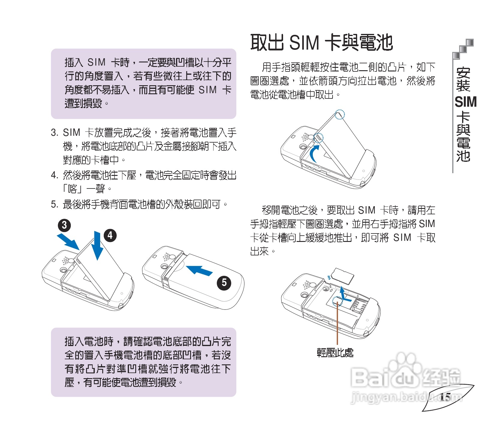 华硕手机V55型说明书:[2]