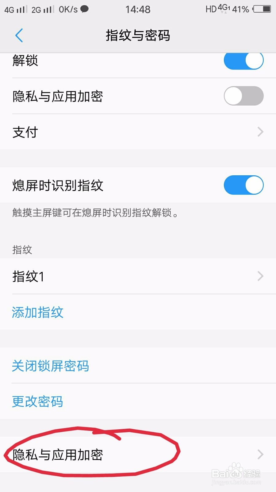 vivo手机怎么给app应用加密